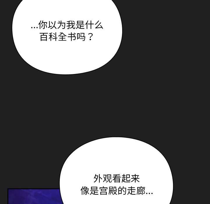 男人稀缺的异世界 - 第18話 - page 16