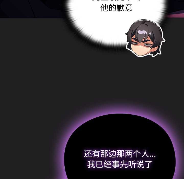 男人稀缺的异世界 - 第18話 - page 77