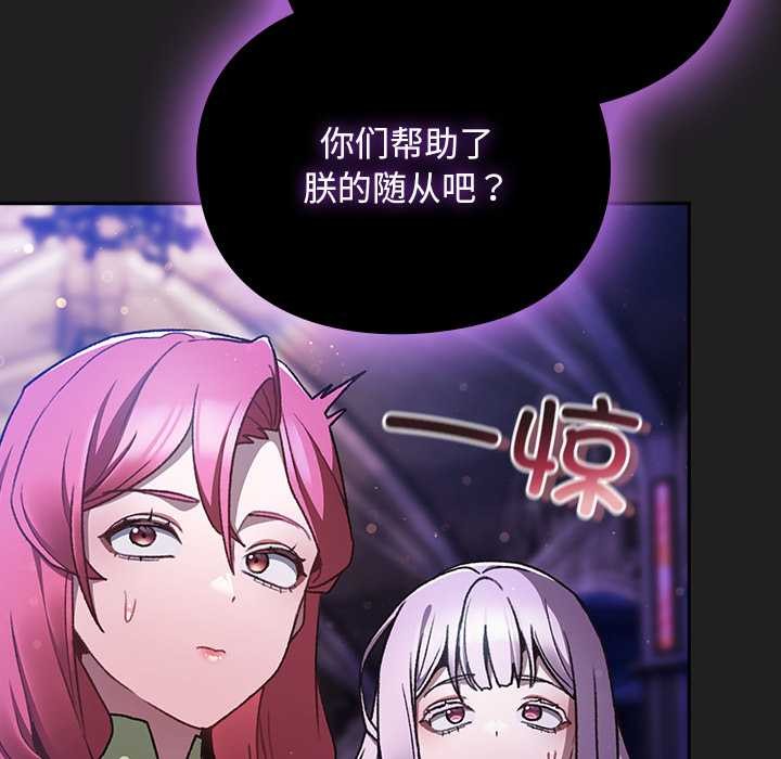 男人稀缺的异世界 - 第18話 - page 78