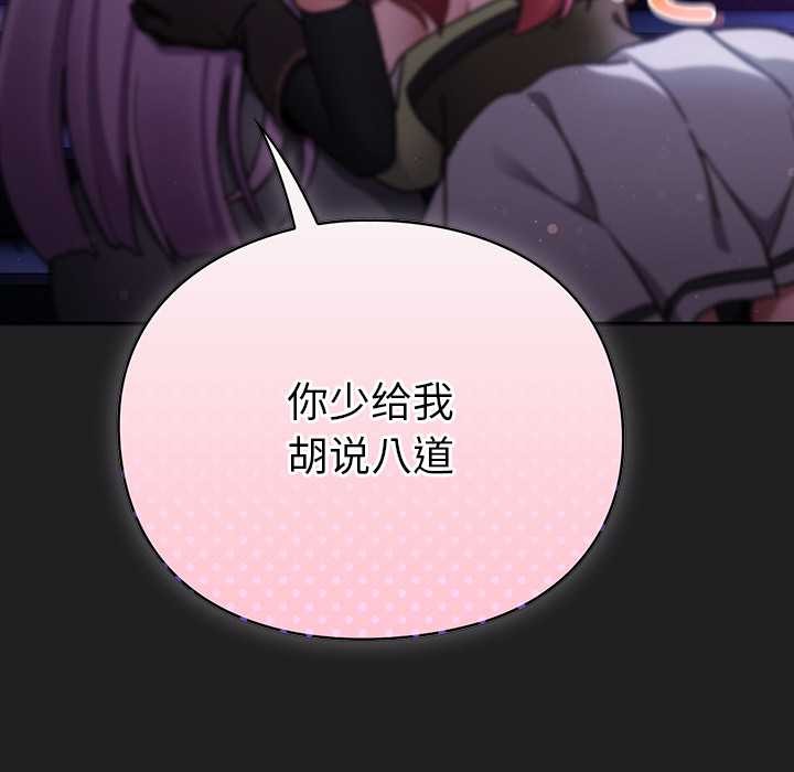男人稀缺的异世界 - 第18話 - page 82