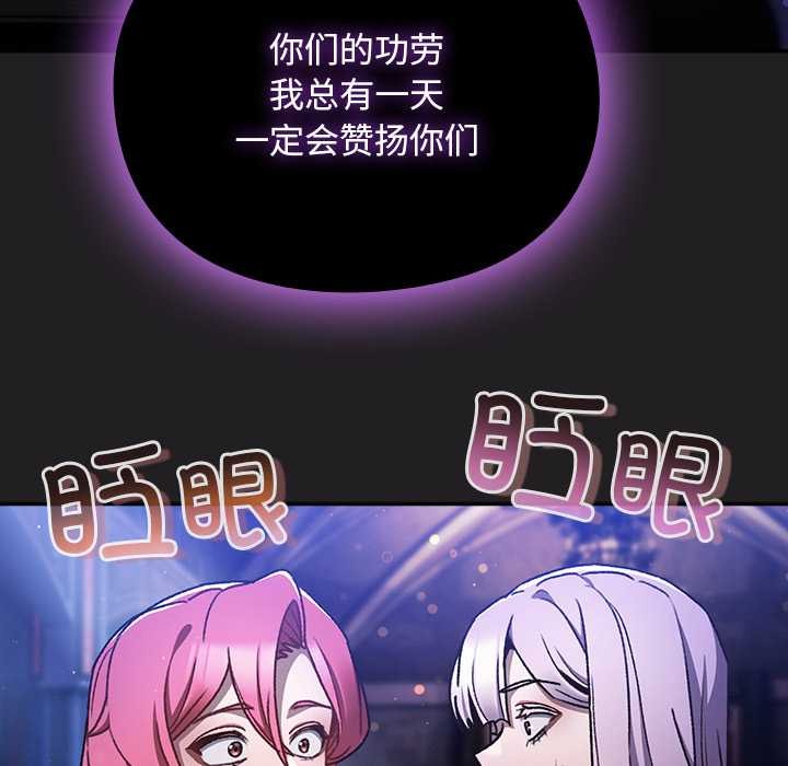 男人稀缺的异世界 - 第18話 - page 87