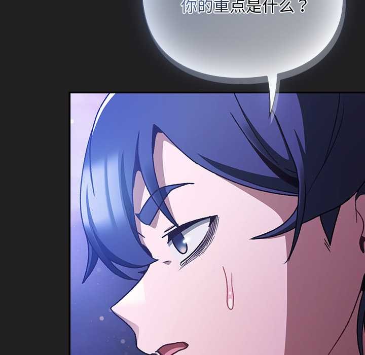 男人稀缺的异世界 - 第18話 - page 89