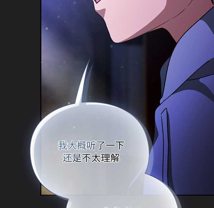 男人稀缺的异世界 - 第18話 - page 90