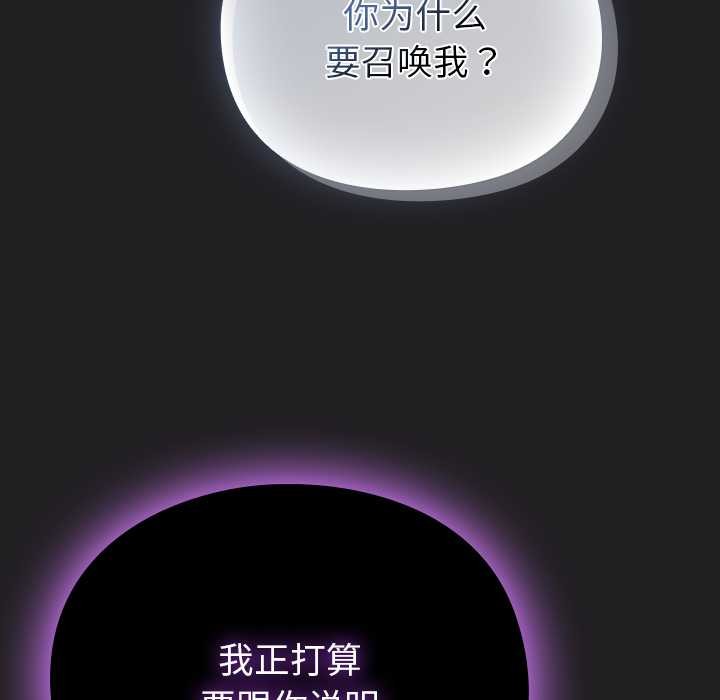 男人稀缺的异世界 - 第18話 - page 91