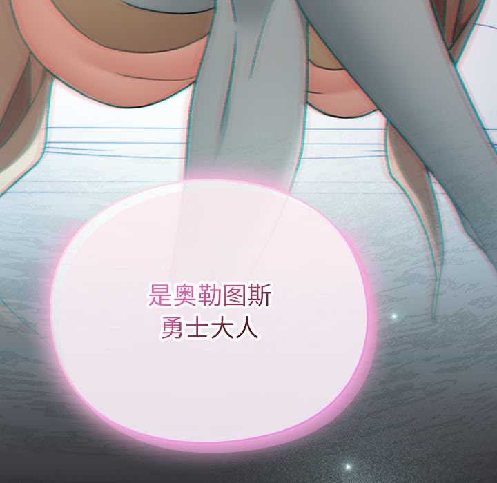 男人稀缺的异世界 - 第18話 - page 117