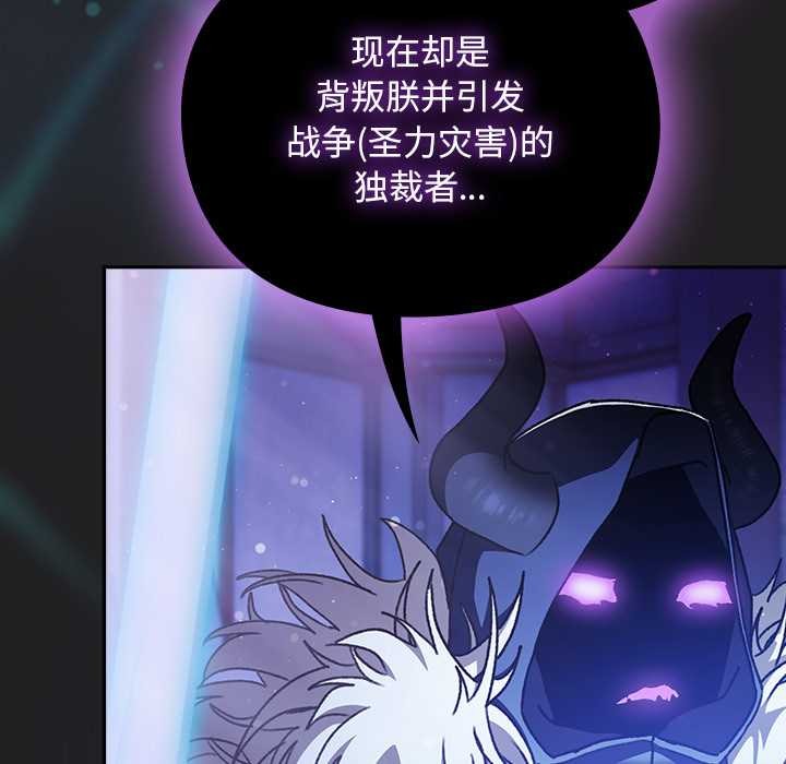 男人稀缺的异世界 - 第18話 - page 121