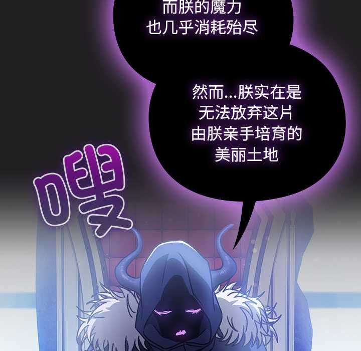 男人稀缺的异世界 - 第18話 - page 141