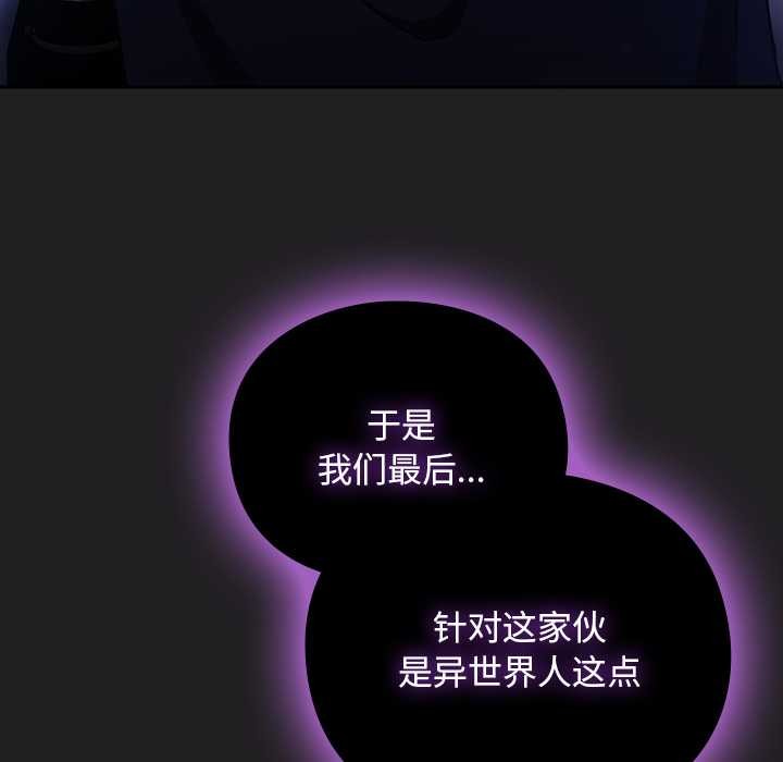 男人稀缺的异世界 - 第18話 - page 143