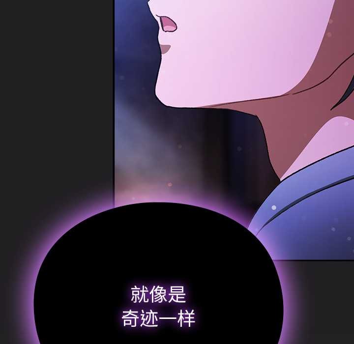 男人稀缺的异世界 - 第18話 - page 152