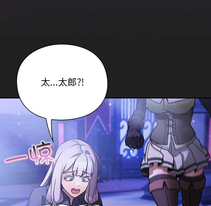 男人稀缺的异世界 - 第18話 - page 155