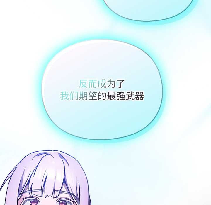 男人稀缺的异世界 - 第18話 - page 174