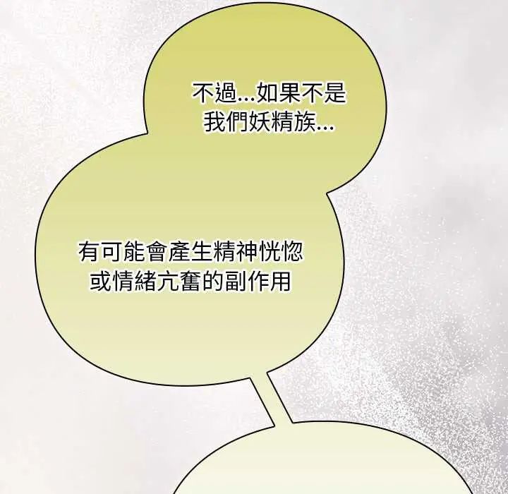男人稀缺的异世界 - 第48話 - page 8