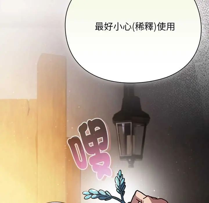 男人稀缺的异世界 - 第48話 - page 9