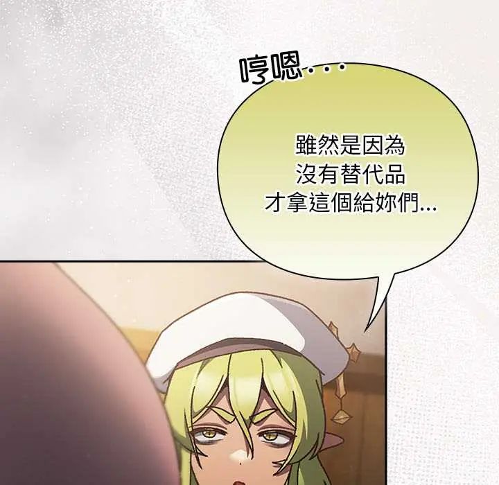 男人稀缺的异世界 - 第48話 - page 12