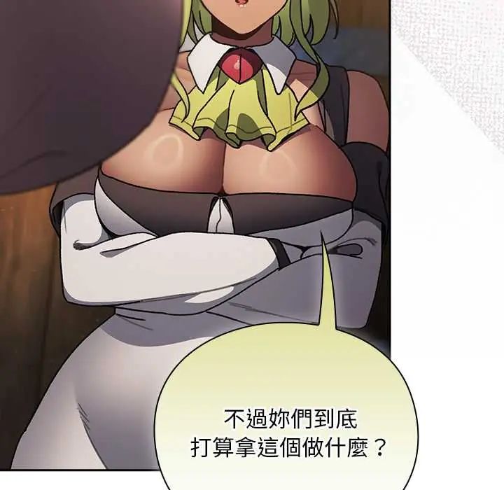 男人稀缺的异世界 - 第48話 - page 13