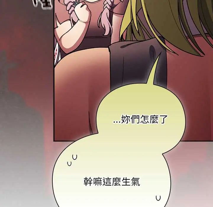 男人稀缺的异世界 - 第48話 - page 16