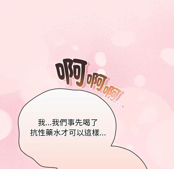 男人稀缺的异世界 - 第48話 - page 22