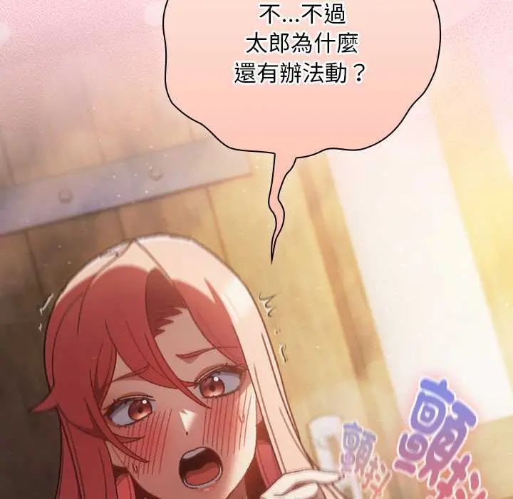 男人稀缺的异世界 - 第48話 - page 23