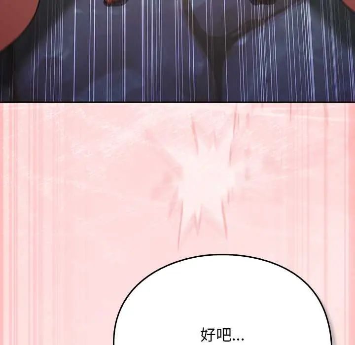 男人稀缺的异世界 - 第48話 - page 32