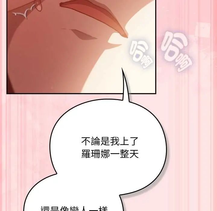 男人稀缺的异世界 - 第48話 - page 34