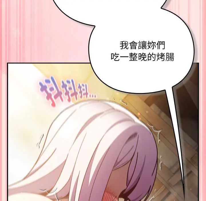 男人稀缺的异世界 - 第48話 - page 38