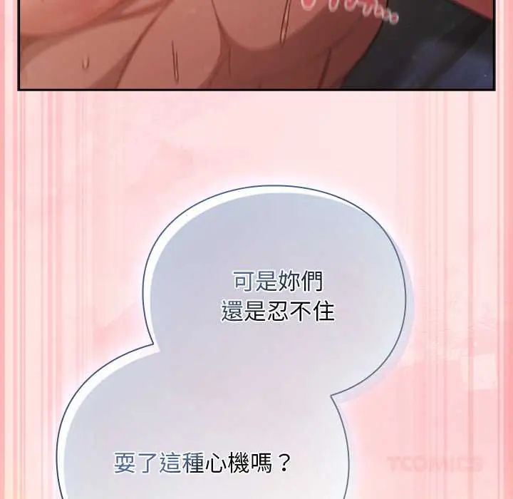 男人稀缺的异世界 - 第48話 - page 40