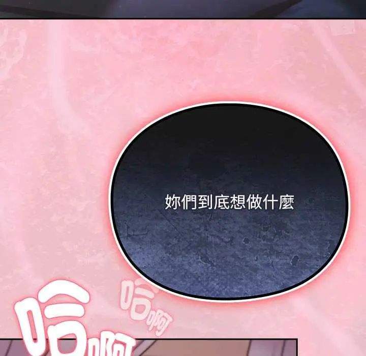 男人稀缺的异世界 - 第48話 - page 46
