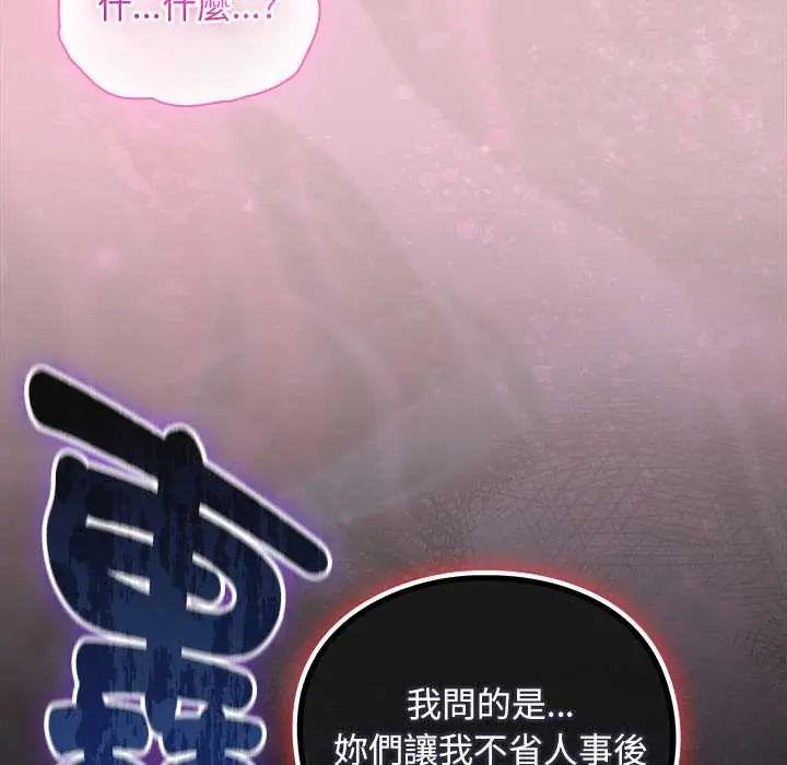 男人稀缺的异世界 - 第48話 - page 48