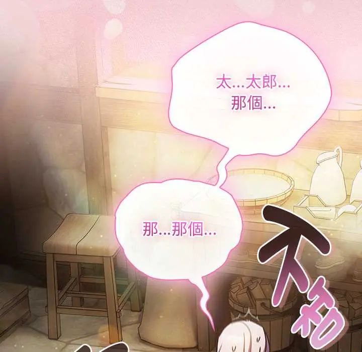男人稀缺的异世界 - 第48話 - page 52