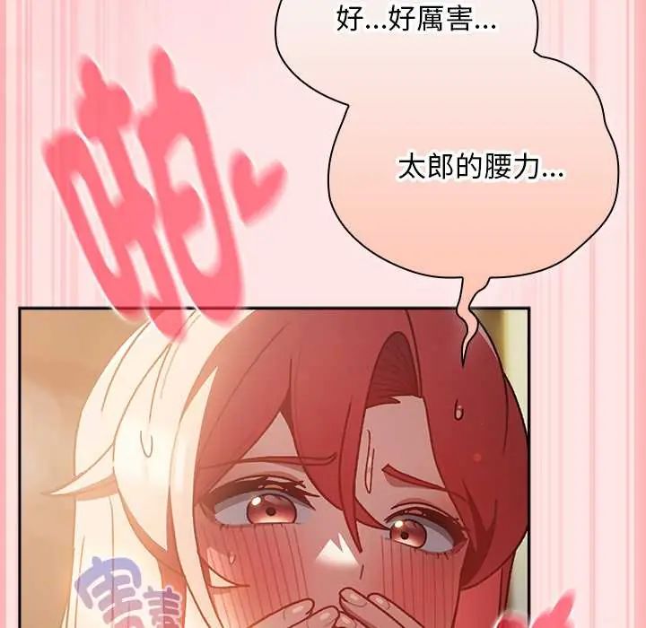 男人稀缺的异世界 - 第48話 - page 63