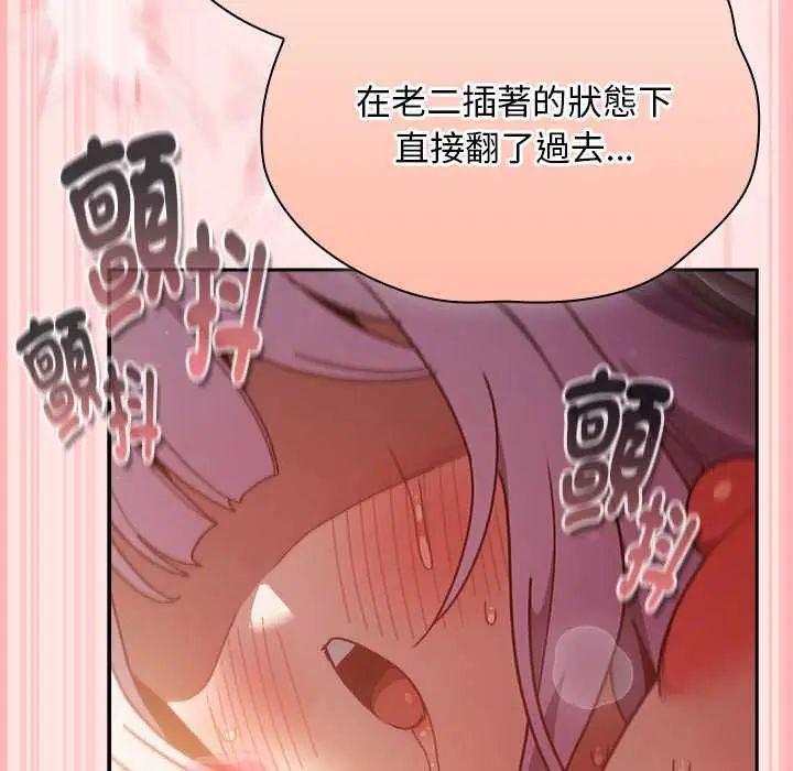 男人稀缺的异世界 - 第48話 - page 71