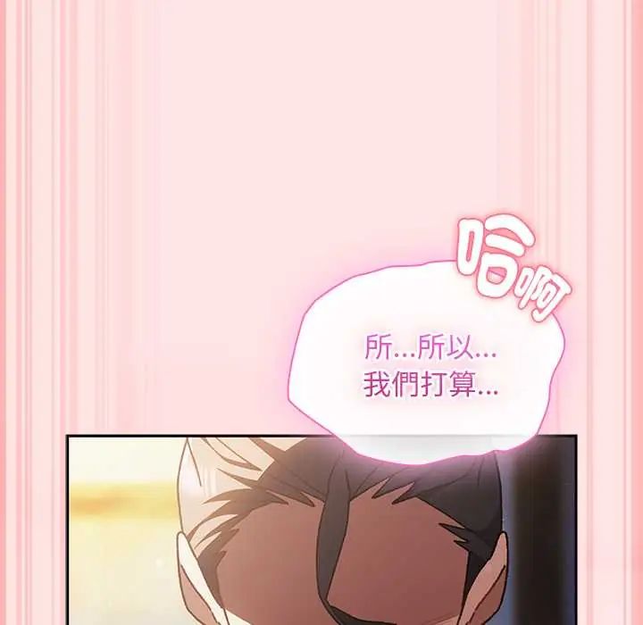 男人稀缺的异世界 - 第48話 - page 73