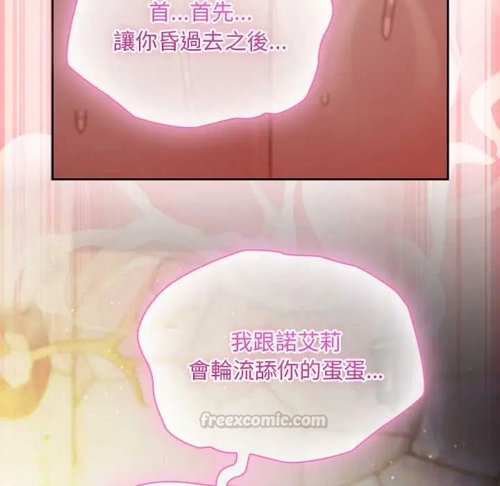 男人稀缺的异世界 - 第48話 - page 75