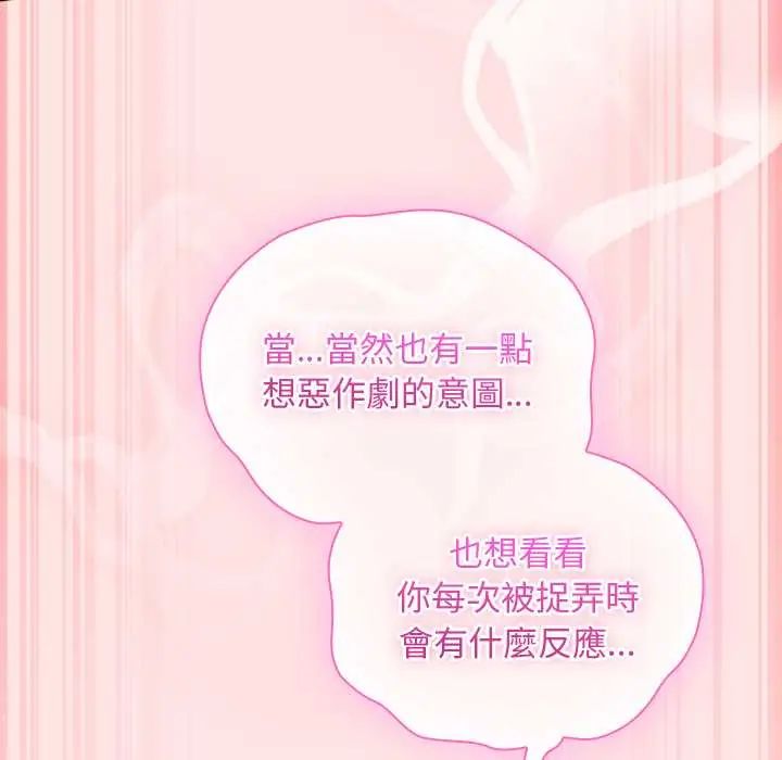 男人稀缺的异世界 - 第48話 - page 78