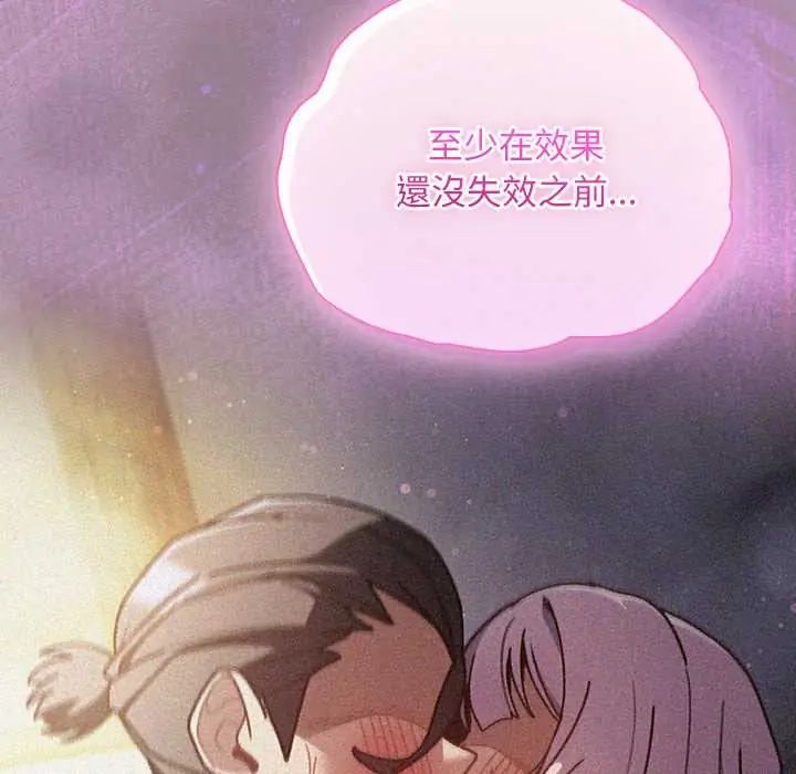 男人稀缺的异世界 - 第48話 - page 82