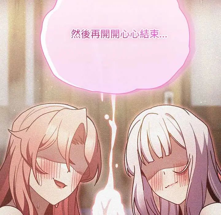 男人稀缺的异世界 - 第48話 - page 87