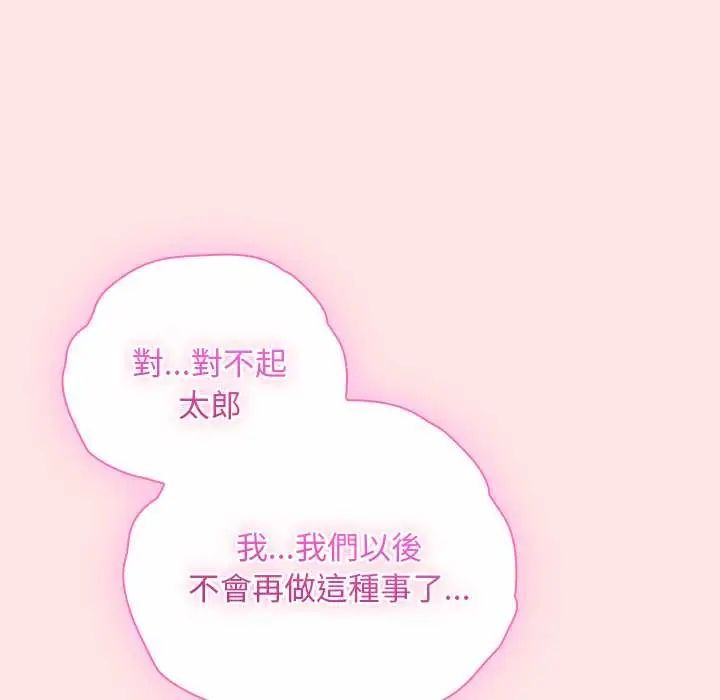男人稀缺的异世界 - 第48話 - page 92