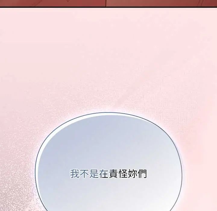 男人稀缺的异世界 - 第48話 - page 95