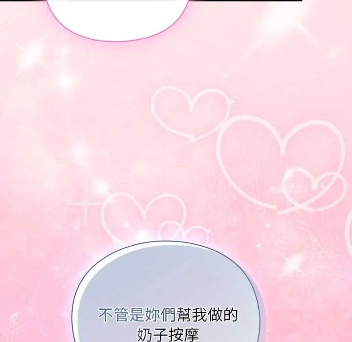 男人稀缺的异世界 - 第48話 - page 98
