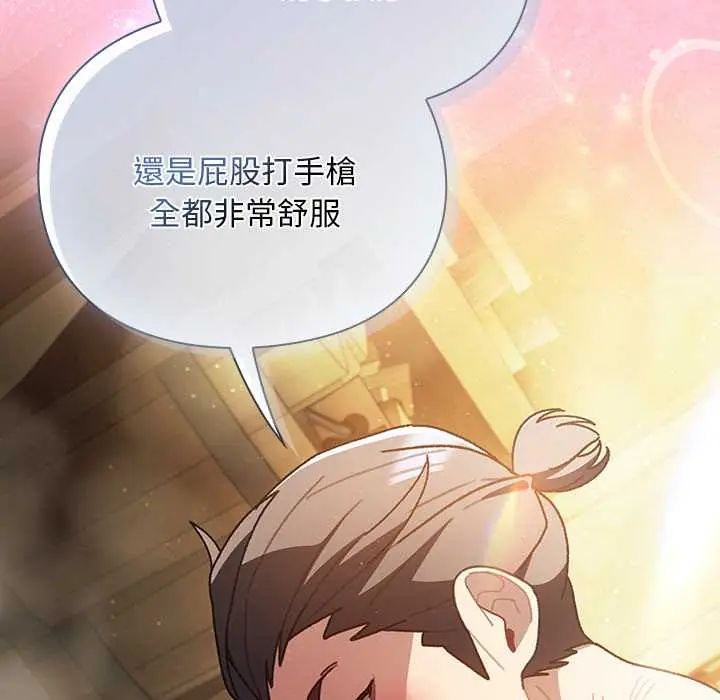 男人稀缺的异世界 - 第48話 - page 99