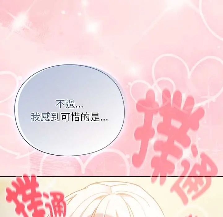 男人稀缺的异世界 - 第48話 - page 102
