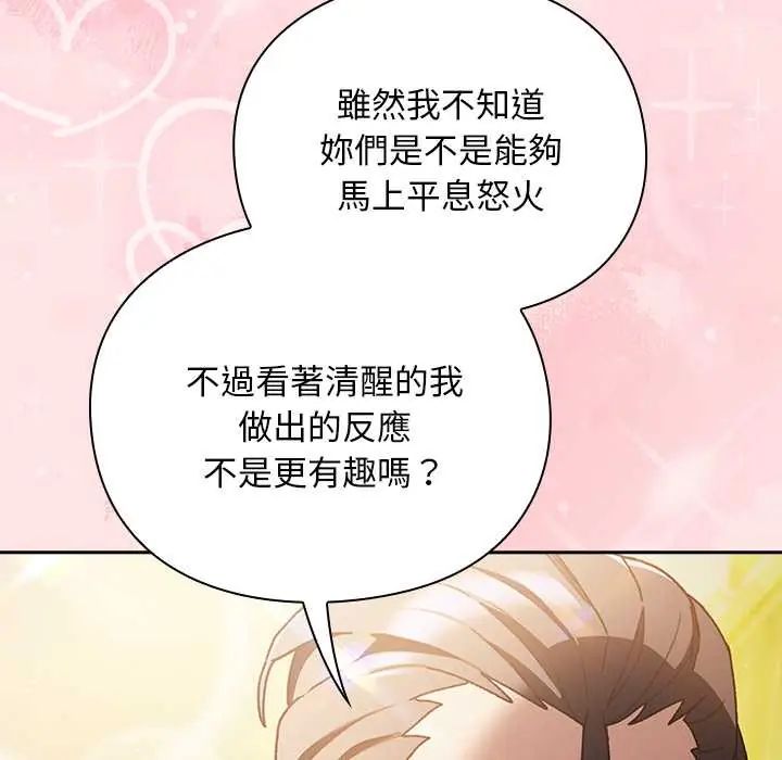 男人稀缺的异世界 - 第48話 - page 106