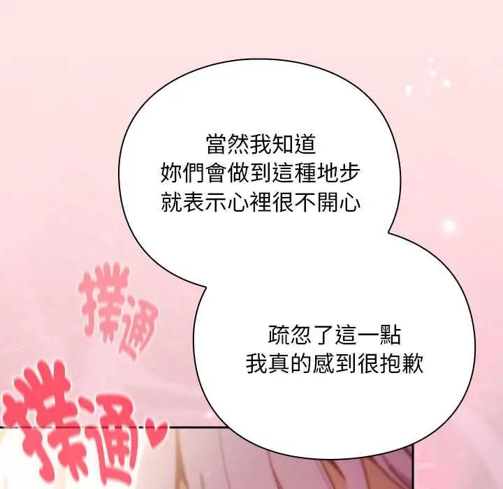 男人稀缺的异世界 - 第48話 - page 109