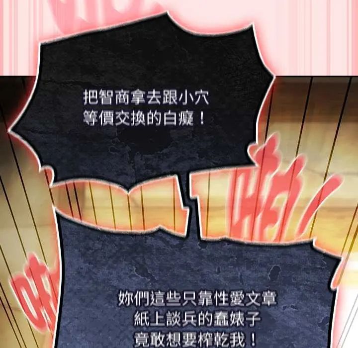 男人稀缺的异世界 - 第48話 - page 116
