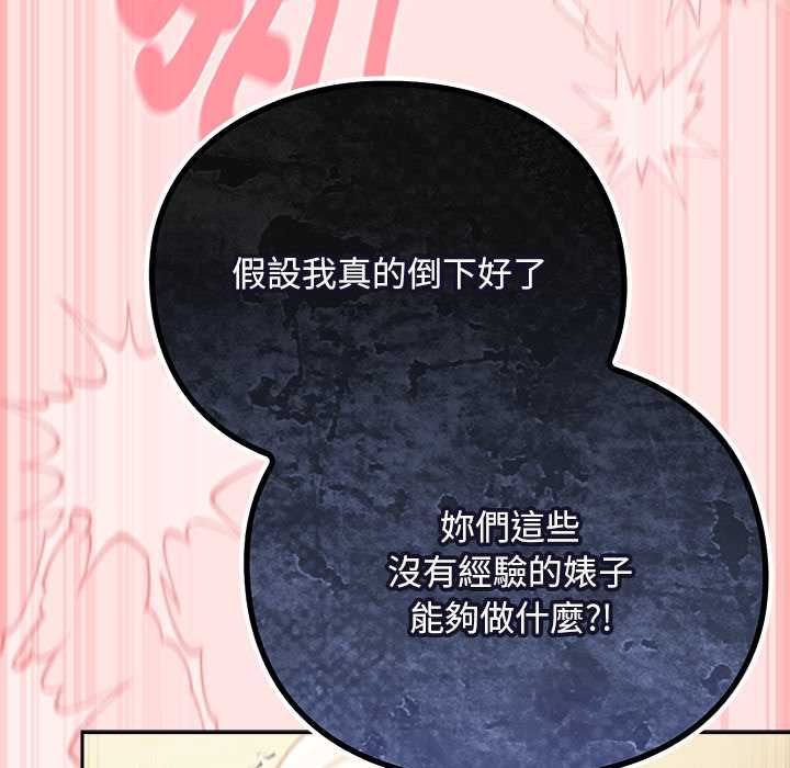 男人稀缺的异世界 - 第48話 - page 119