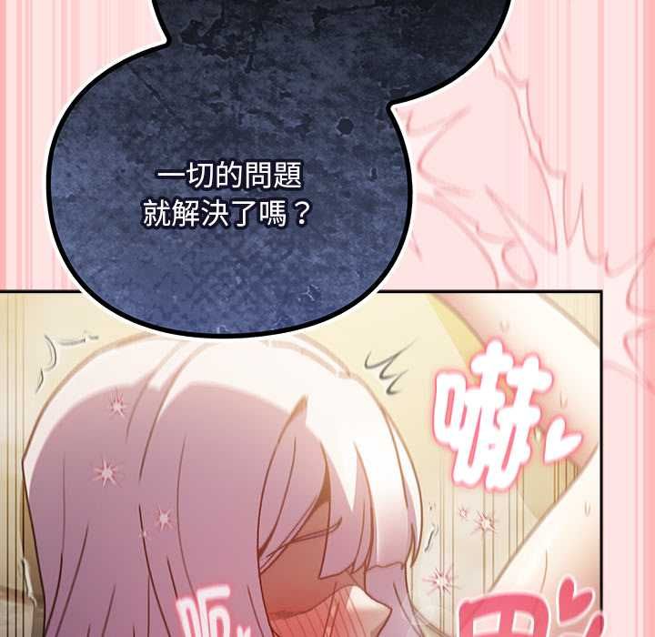 男人稀缺的异世界 - 第48話 - page 122