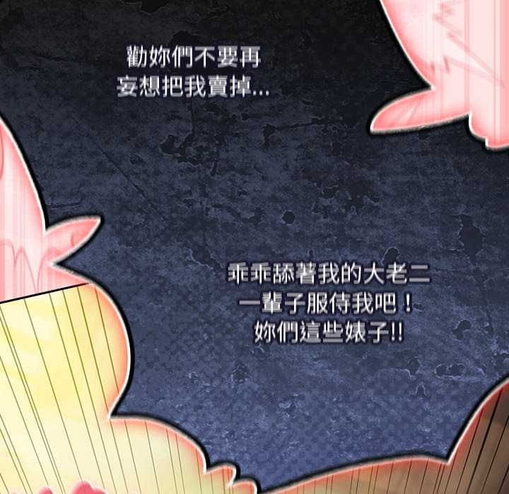 男人稀缺的异世界 - 第48話 - page 132