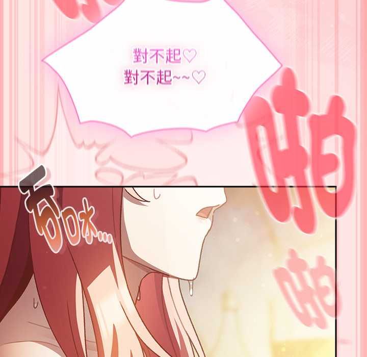 男人稀缺的异世界 - 第48話 - page 136