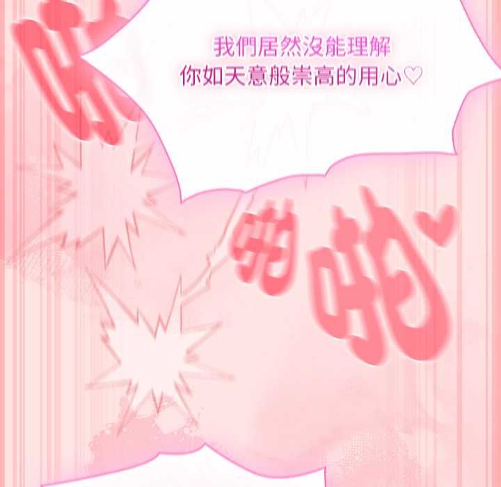 男人稀缺的异世界 - 第48話 - page 138