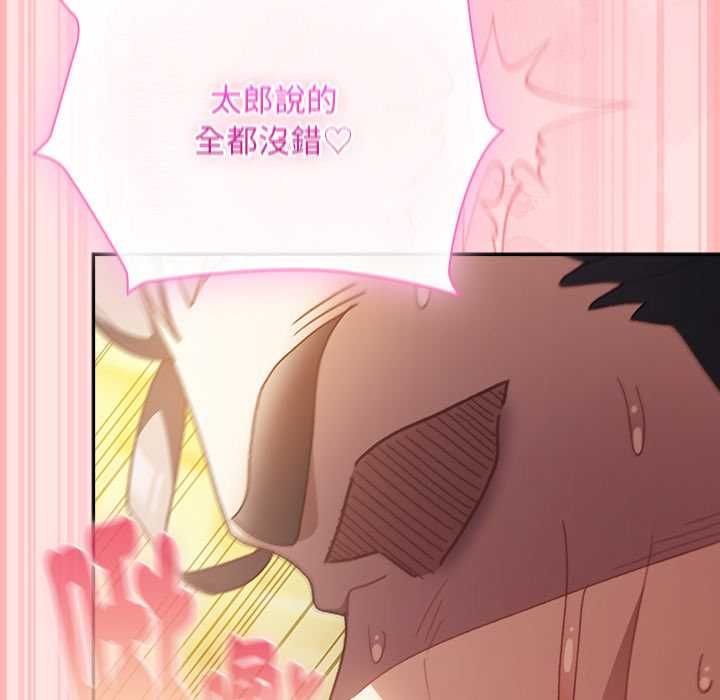 男人稀缺的异世界 - 第48話 - page 139